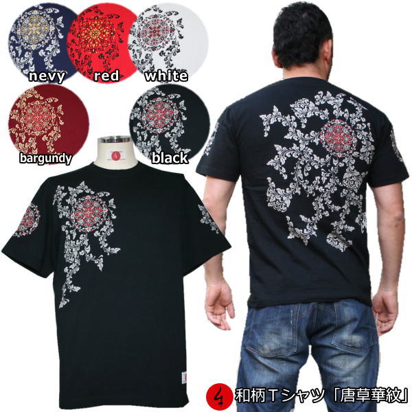 【20%OFFクーポン対象品】和柄Tシャツ「唐草華紋」2Lまで 極厚生地 冬でも着れるTシャツ 半袖 tシャツ 送料無料 メンズ レディース 生地 服 手染 京友禅