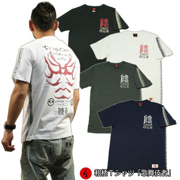 和柄Tシャツ「歌舞伎者」2Lまで 極厚生地 冬でも着れるTシャツ 半袖 tシャツ 京都 送料無料 メンズ レディース 2Lまで 極厚生地 冬でも着れるTシャツ 服 手染 京友禅 仏画 福