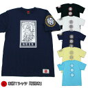 【GW 20%OFFセール】和柄Tシャツ「福録寿」2Lまで 極厚生地 冬でも着れるTシャツ 半袖 tシャツ 京都 送料無料 メンズ レディース 生地 服 手染 ...