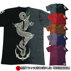 和柄 Tシャツ「倶利伽羅龍王 絞りぼかし染」半袖 tシャツ 京都 バレンタイン 送料無料 メンズ レディース 大きいサイズ 生地 服 手染 京友禅 仏画
