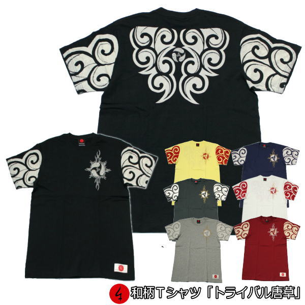 和柄 Tシャツ「トライバル 唐草」半袖 tシャツ アメカジ 京都 バレンタイン 送料無料 メンズ レディース 大きいサイズ 生地 服 手染 京友禅格安通販　バレンタイン　人気　ランキング