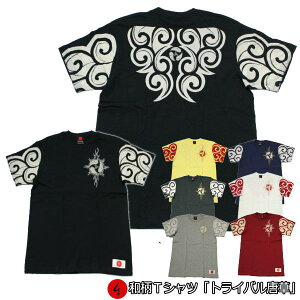 和柄 Tシャツ「トライバル 唐草」半袖 tシャツ アメカジ 京都 バレンタイン 送料無料 メンズ レディース 大きいサイズ 生地 服 手染 京友禅