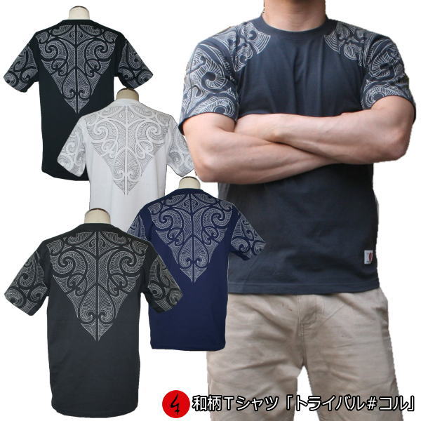 【20%OFFクーポン対象品】和柄Tシャツ「トライバル-コル-」2Lまで 極厚生地 冬でも着れるTシャツ 半袖 tシャツ アメカジ 京都 送料無料 メンズ レディース 生地 服 手染 京友禅