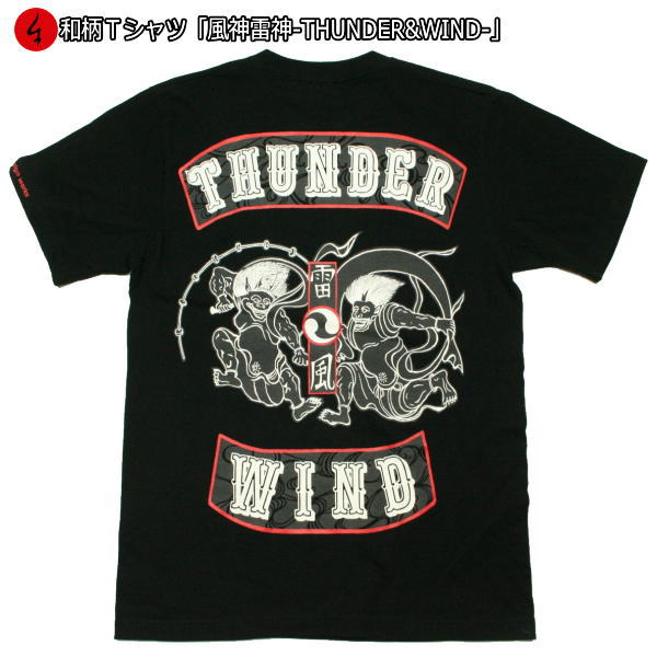 【20%OFFクーポン対象品 最大P47倍】和柄Tシャツ「風神雷神-THUNDER&WIND-」2Lまで 極厚生地 冬でも着れるTシャツ 半袖 tシャツ アメカ...