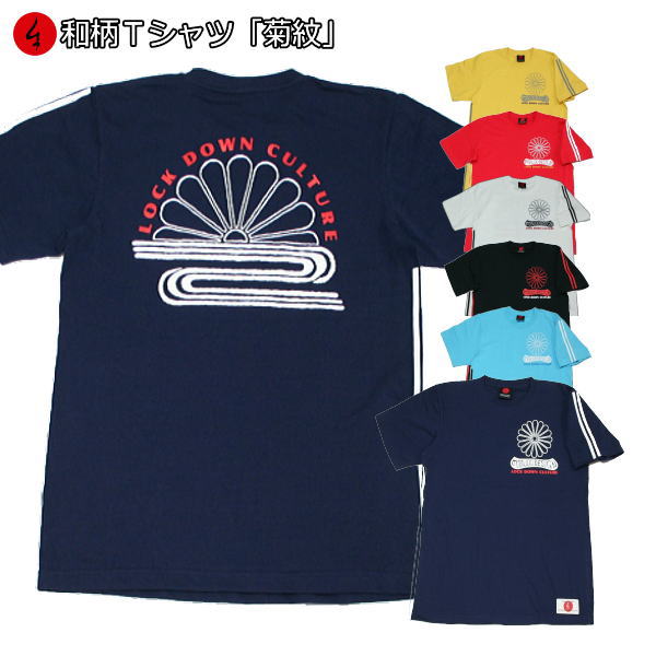 【20%OFFセール】和柄Tシャツ「菊紋」3L以上 大きいサイズ 極厚生地 冬でも着れるTシャツ 半袖 tシャツ アメカジ 華 京都 送料無料 メンズ 生地 服 手染 京友禅