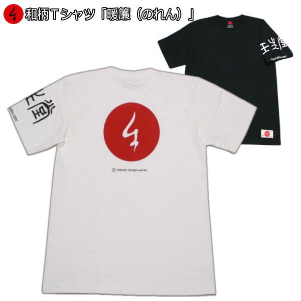 和柄Tシャツ「のれん」2Lまで 極厚