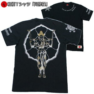 和柄 Tシャツ「阿修羅」半袖 tシャツ 仏画 京都 バレンタイン 送料無料 メンズ レディース 大きいサイズ 生地 服 手染 京友禅