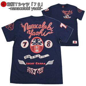 和柄Tシャツ「78」-nanacolobi yaoki-2Lまで 極厚生地 冬でも着れるTシャツ 半袖 tシャツ アメカジ 福 京都 送料無料 メンズ レディース 生地 服 手染 京友禅