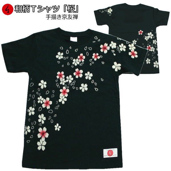 和柄Tシャツ「手描き友禅 桜」2Lまで 極厚生地 冬でも着れるTシャツ 半袖 tシャツ 親子ペア 手描き友禅 華 京都 送料無料 メンズ レディース 生地 服 手染 京友禅