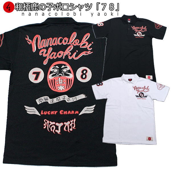 【20%OFFクーポン対象品 最大P47倍】和柄鹿の子ポロシャツ「78」-nanacolobi yaoki-大きいサイズ 3L 4L 5L ネコポス便送料無料 ...