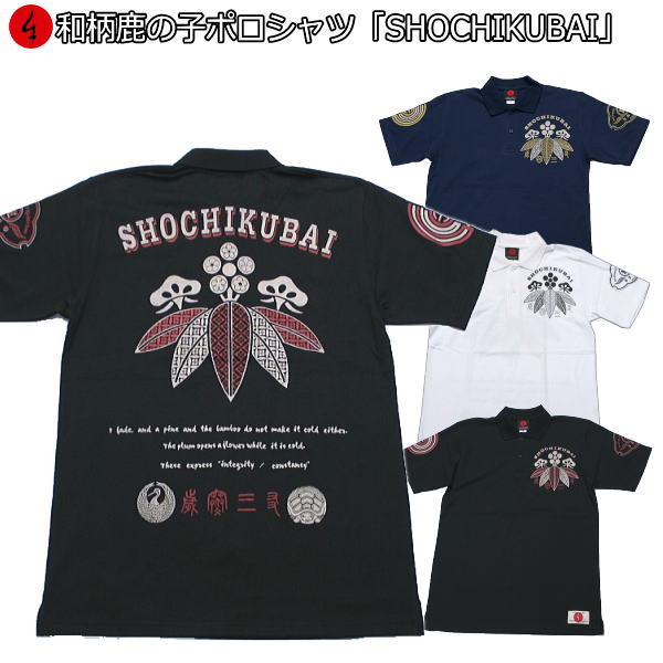 和柄鹿の子ポロシャツ「SHOCHIKUBAI」