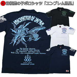 和柄 鹿の子 ポロシャツ「エンブレム鳳凰」最大5L アメカジ 半袖 tシャツ メンズ レディース 手染 京都 バレンタイン