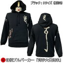 【即配 ブラック Sサイズ】【最大P25倍以上SALE】和柄 プル パーカー「梵字 大日如来」梵字 仏画 アメカジ ご朱印 裏起毛 京都 メンズ レディース 生地 服 手染 京友禅 送料無料