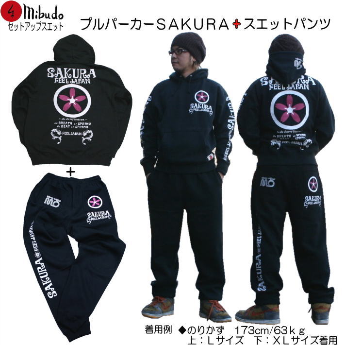 【20%OFFクーポン対象品 最大P47倍】和柄上下セット【XLまでのサイズ】プルパーカー「SAKURA」桜 華 花 パジャマ スウェット 送料無料 パイル 京...