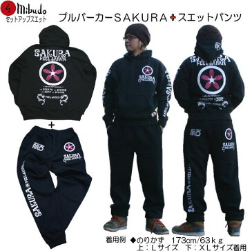 【最大P26倍セール】和柄 上下セット プル パーカー「SAKURA」桜 華 花 パジャマ スウェット 送料無料 パイル 京都 メンズ レディース 大きいサイズ 手染 京友禅
