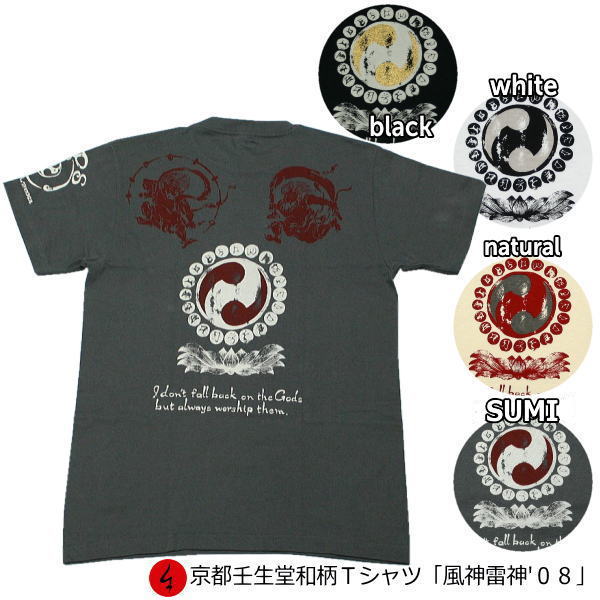 【20%OFFクーポン対象品 最大P47倍】和柄Tシャツ 「風神雷神’08」2Lまで 極厚生地 冬でも着れるTシャツ 半袖 tシャツ 送料無料 メンズ レディー...