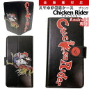和柄 スマホ 手帳型 ケース「チキンライダー」ブラックアンドロイド専用 スマホケース デザインケース 送料無料 携帯ケース Xperia AQUOS galaxy HUAWEI arrows Disney Mobile HTC KYOCERA LG TONE カバー