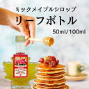 ミック ゴールデンメイプルリーフ 66g 50ml メイプルシロップ メープルシロップ メイプル カナダ産 無添加 無着色 オーガニック フレンチトースト パンケーキ おいしい 高級 最高級 甘味料シロップ 砂糖 紅茶 コーヒー 取り寄せ お取り寄せ