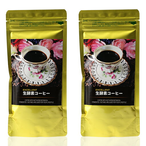エクセレント生酵素コーヒー（90g）2袋　医食同源