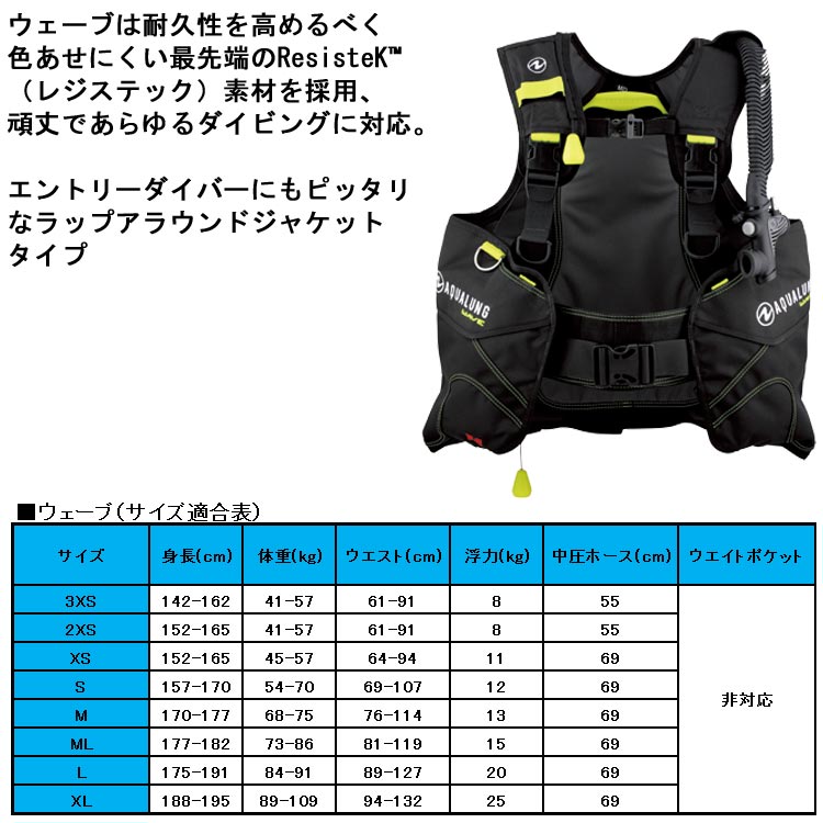[ アクアラング ] ウェーブ AQUALUNG WAVE BC + レギュ ループ15X レギュレーター ...