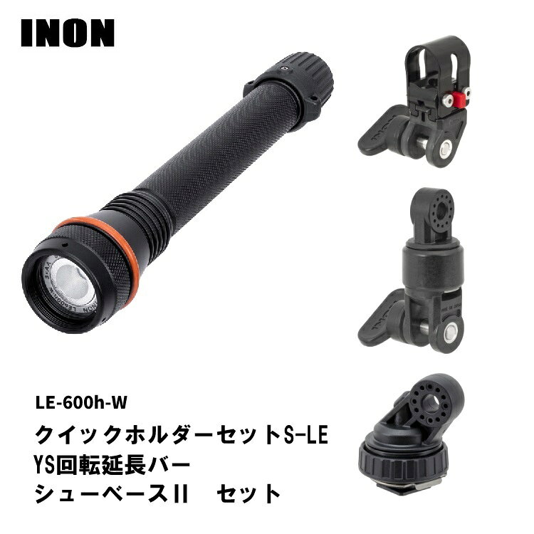 エムアイシー21(mic21)の[ INON ] LE600h-W クイックホルダー・YS回転延長バーセット　[ LE600h-W / クイックホルダーセットS-LE / YS回転延長バー /シューベースII ]｜アングル2