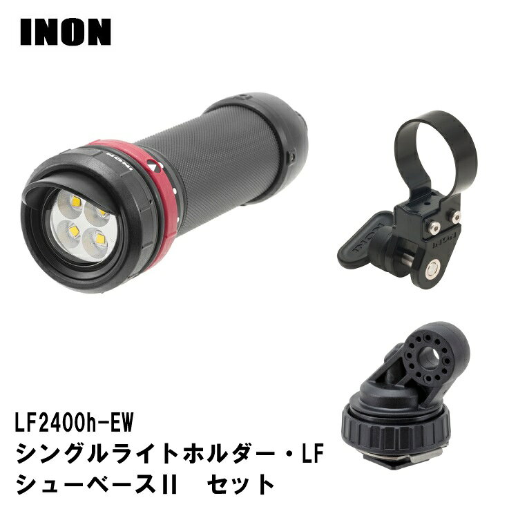エムアイシー21(mic21)の[ INON ] LF2400h-EW ライトホルダーセット　[ LF2400h-EW / シングルライトホルダーLF / シューベースII ]｜アングル2