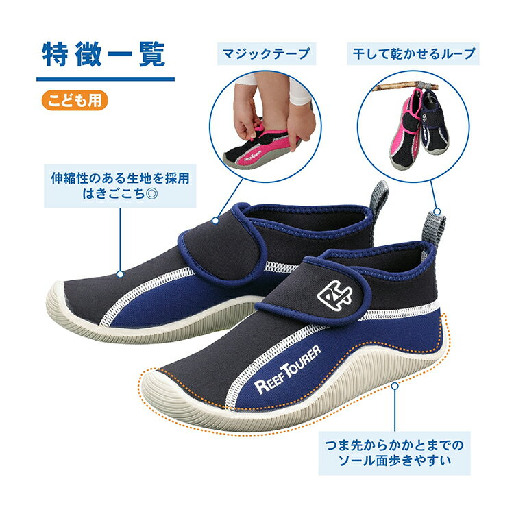 ReefTourer(リーフツアラー)　RBW3022 子供用マリンシューズ　キッズ　ジュニア用...