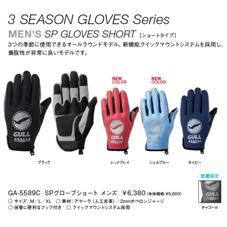 2025新色 [ GULL ] GA-5589C SPグローブショート GA5589C SP GLOVES SHORT メンズ ...