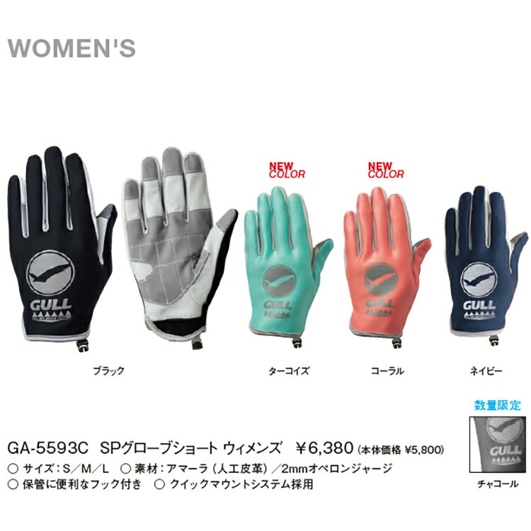 2025新色 ダイビング グローブ [ GULL ] GA-5593C SPグローブショート ウィメンズ ...