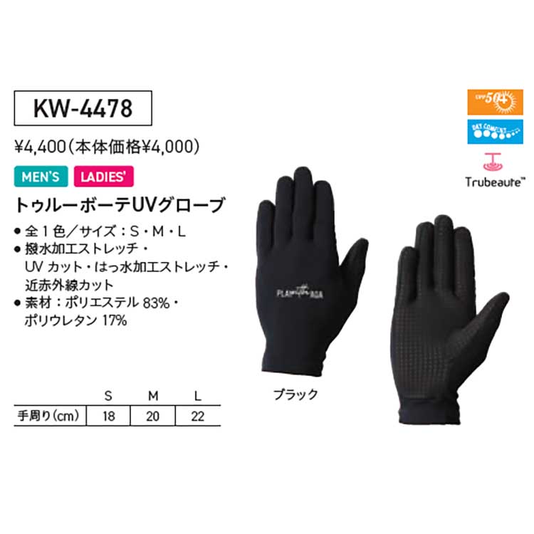 [ AQA ] KW-4478 トゥル—ボーテ UVグローブ（ 女性用 ）