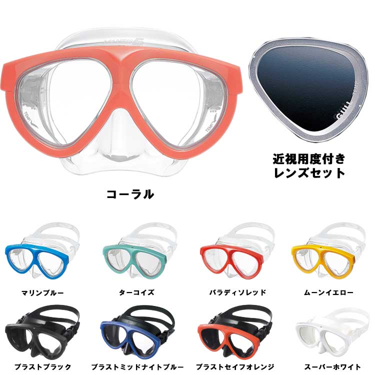 度付きセット [ GULL ] GM-1035B マンティス5 シリコン GM1035B MANTIS 5 [ ダイビング用マスク ]