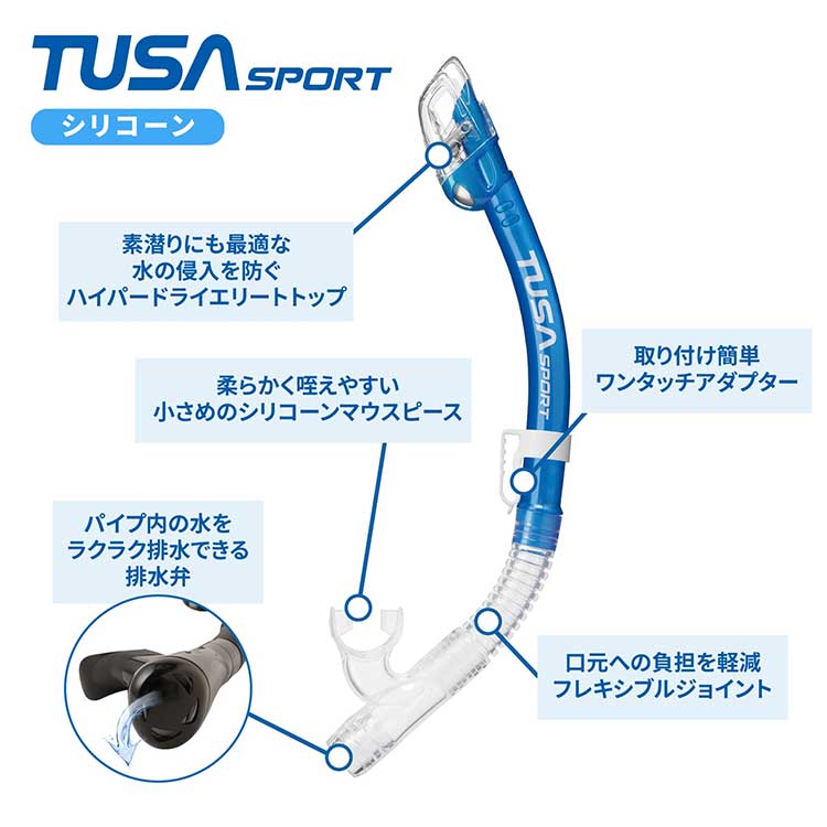 [ tusa sport ] ツサスポーツ USP260 スノーケル ドライスノーケル シュノーケリング用 2