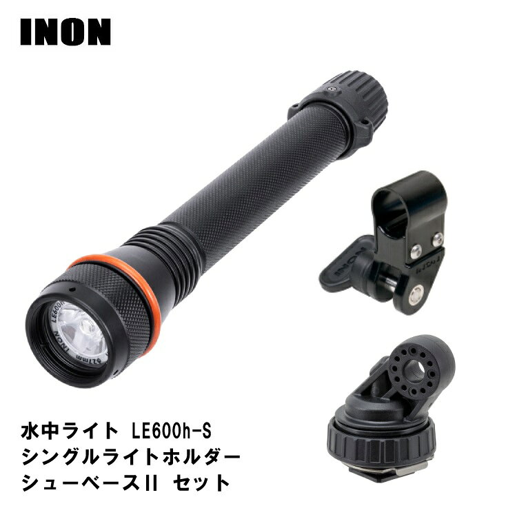 エムアイシー21(mic21)の[ INON ] LE600h-S ライトホルダーセット　[ LE600h-S / シングルライトホルダーLE / シューベースII ]｜アングル2