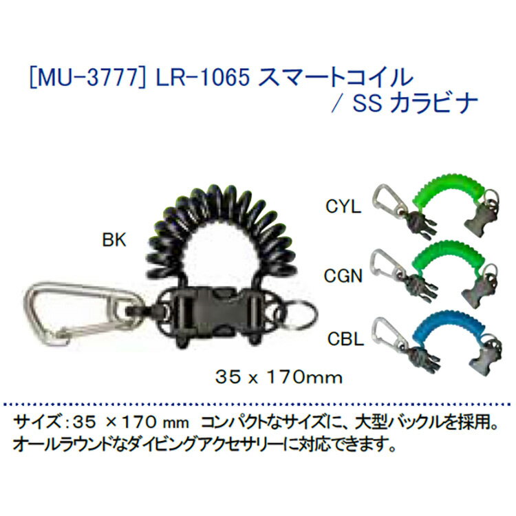 乐天商城 - [ MURAKAMI ] LR-1065 スマートコイル/SSカラビナ MU-3777