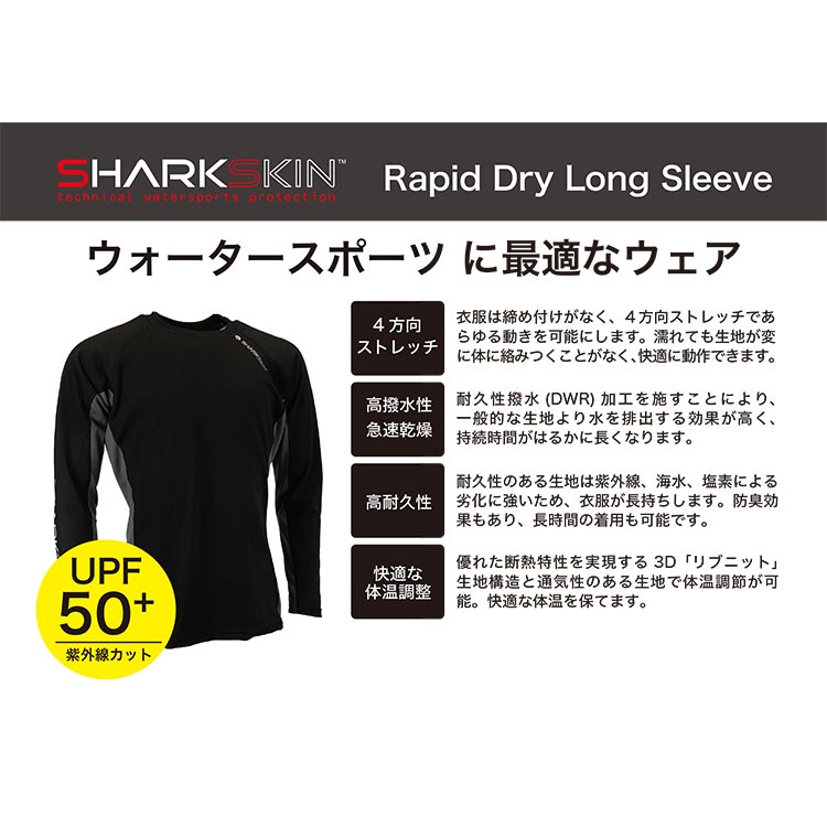 [ SHARKSKIN ] ラッシュガード Rapid Dry Long Sleeve ラピッドドライロングスリーブ [ブラック] 2
