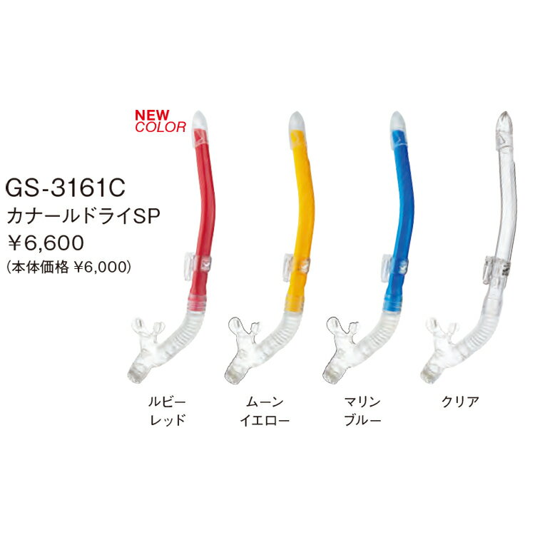 2026新色 [ GULL ] ガル カナールドライSP GS-3161 / GS-3162 CANAL DRY SP GS3161...