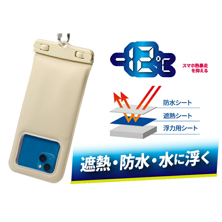 [ AQA ] KGSM69WP06 フロートセイバークール スマホ 遮熱・防水ケース