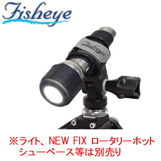 [ Fisheye ] フィッシュアイ FIX マルチライトホルダー2