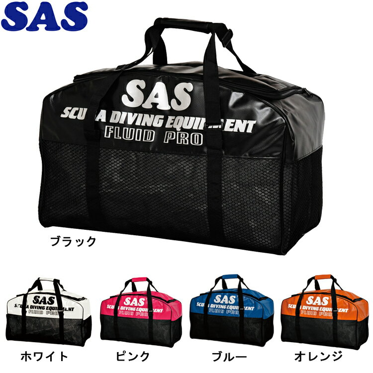 [ SAS ] フルードバッグプロ Fluid Bag Pro 30323 大容量メッシュバッグ