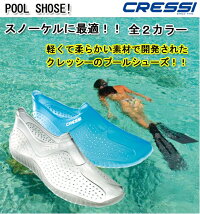 Cressisub(クレッシーサブ)POOLSHOESブールシューズ