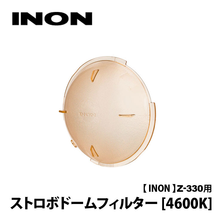 [ INON ] イノン Z-330/D-200用ストロボドームフィルター[4600K]