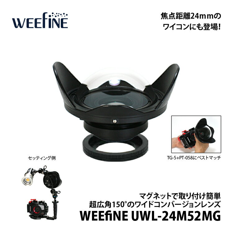 [ Fisheye ] フィッシュアイ WEEFINE ワイドコンバージョンレンズ UWL-24M52MG