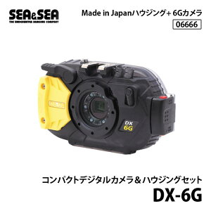 [ SEA＆SEA ] シーアンドシー シーアンドシー 06666 DX-6Gコンパクトデジタルカメラ&ハウジングセット