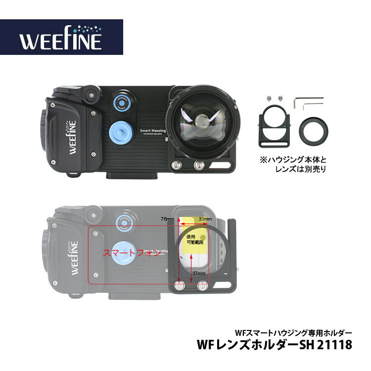 Fisheye フィッシュアイ WEEFINE WFレンズホルダーSH for iPhone / Android Smart Phones 耐圧水深 80m 21118