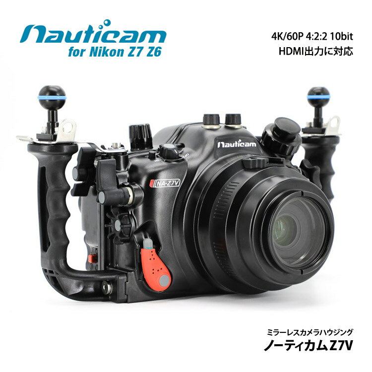 [ Nauticam ] ノーティカム NA Z7V Nauticamミラーレスカメラハウジング for Nikon Z7/Z6 〔本体のみ〕3FG 10450 / 4FG 10451