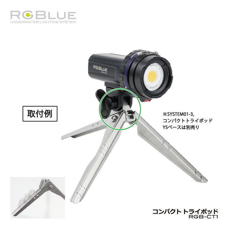 エムアイシー21(mic21)の[ RGBlue ] 水中三脚 アールジーブルー コンパクトトライポッド RGB-CT1 水中で使用できるコンパクト三脚 ステンレス製｜アングル3