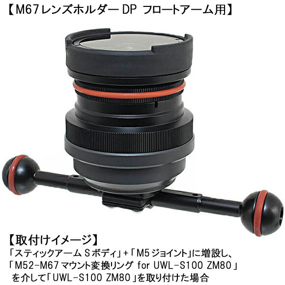 [ INON ] イノン M67レンズホルダーDP フロートアーム用