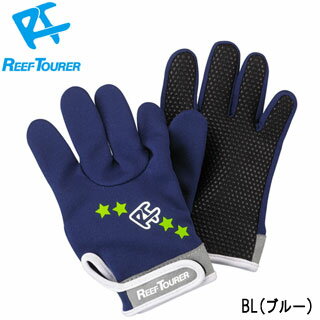 シュノーケル グローブ [ Reef Tourer ] リーフツアラー RG200 スノーケリング用グローブ BL(ブルー) 子供用