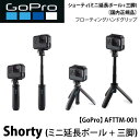 GoPro ゴープロ AFTTM-001 Shorty「ショーティ」(ミニ延長ポール 三脚) HERO7 HERO8 HERO9 国内正規品