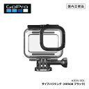 GoPro ゴープロ ダイブハウジング（HERO8 Black）AJDIV-001 日本正規品